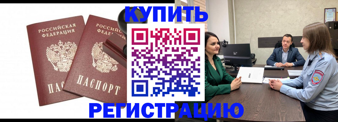 временная регистрация купить в Нижневартовске