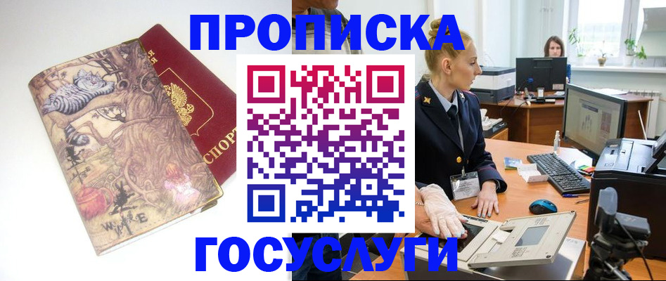 прописка штамп в Нижневартовске